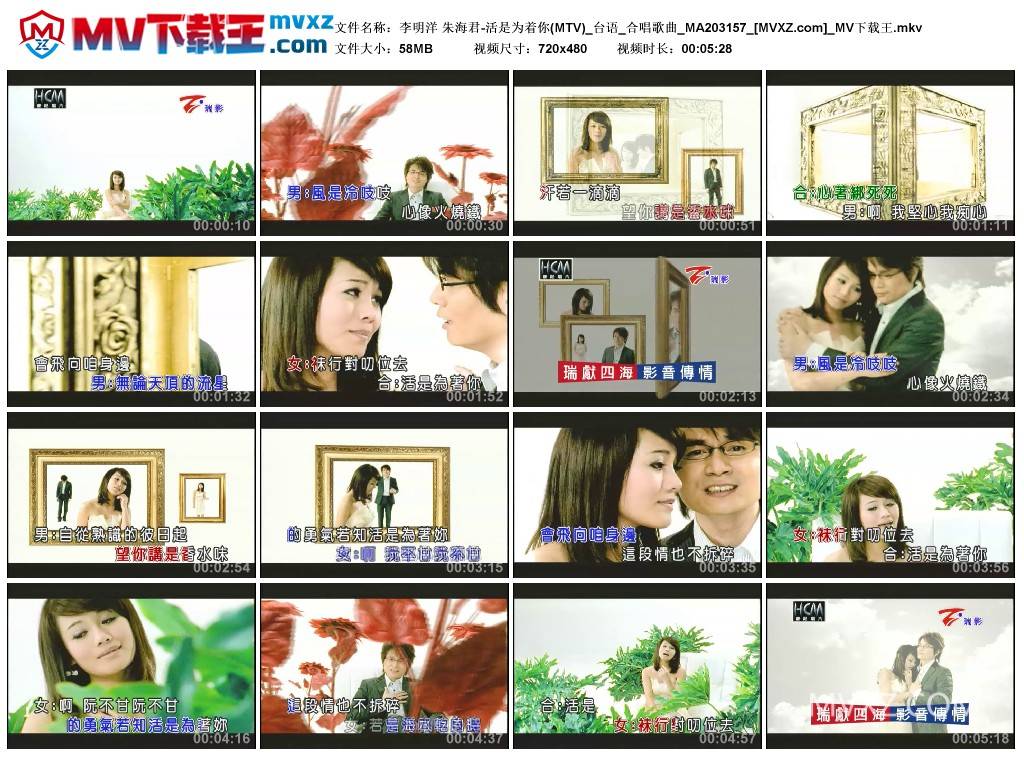 李明洋 朱海君-活是为着你(MTV)_台语_合唱歌曲_MA203157